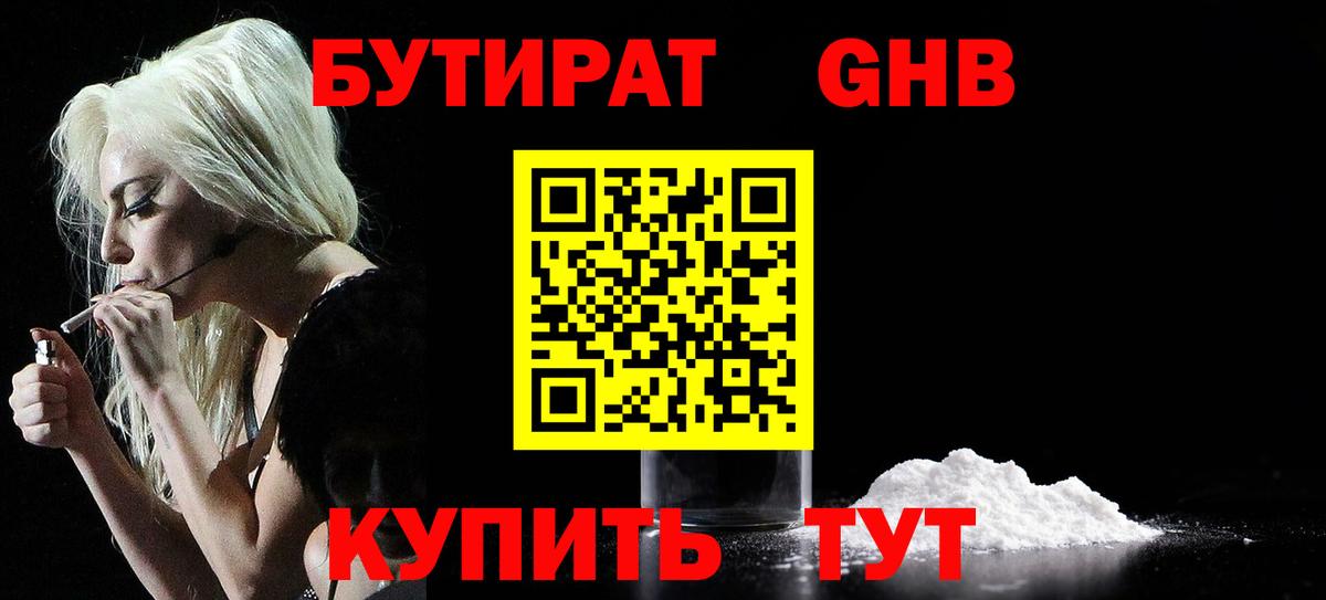 БУТИРАТ оксибутират Магадан