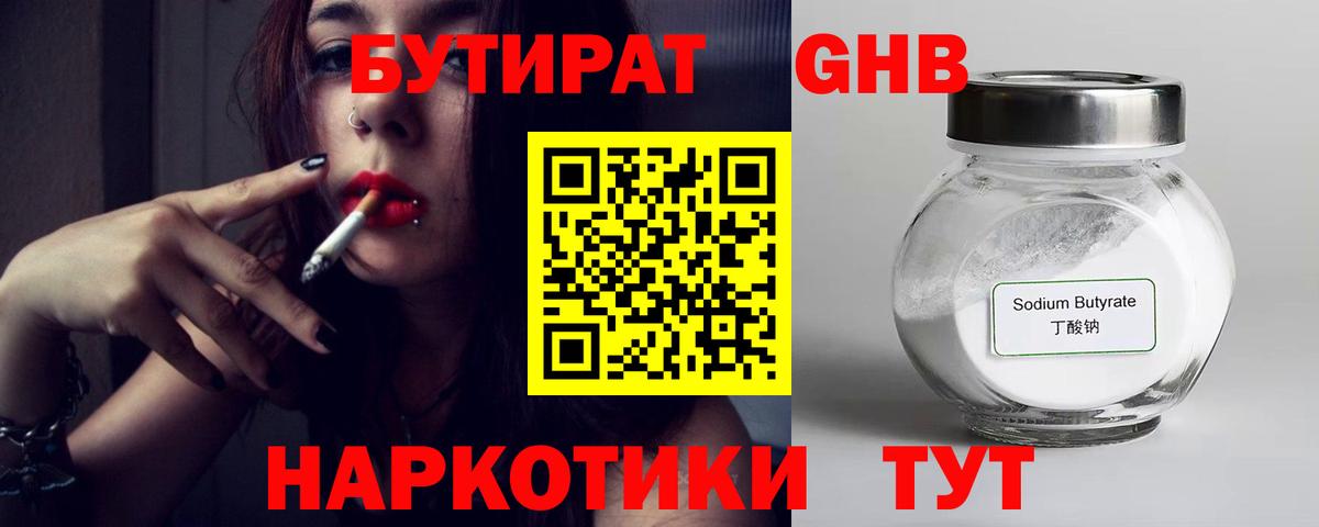БУТИРАТ 1.4BDO  Вход с VPN  Магадан 