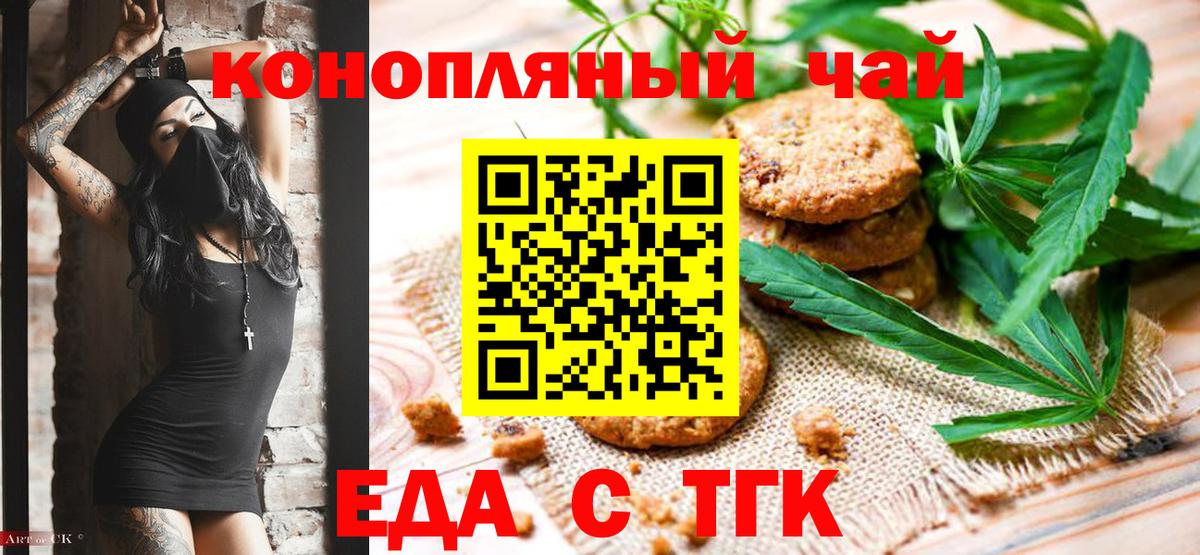 Печенье с ТГК марихуана  Вход с VPN  Магадан 