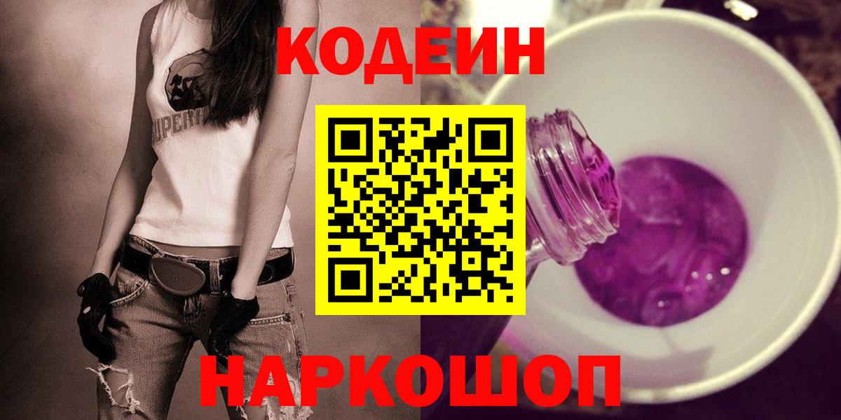 Codein Purple Drank Магадан