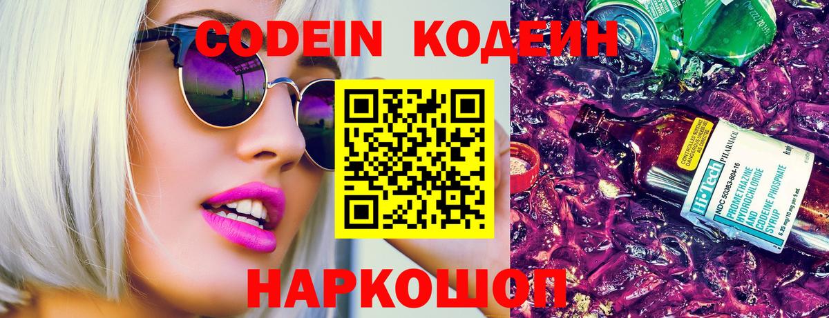 Кодеиновый сироп Lean Purple Drank  купить наркотики сайты  Codein Purple Drank  Магадан  Вход с VPN 
