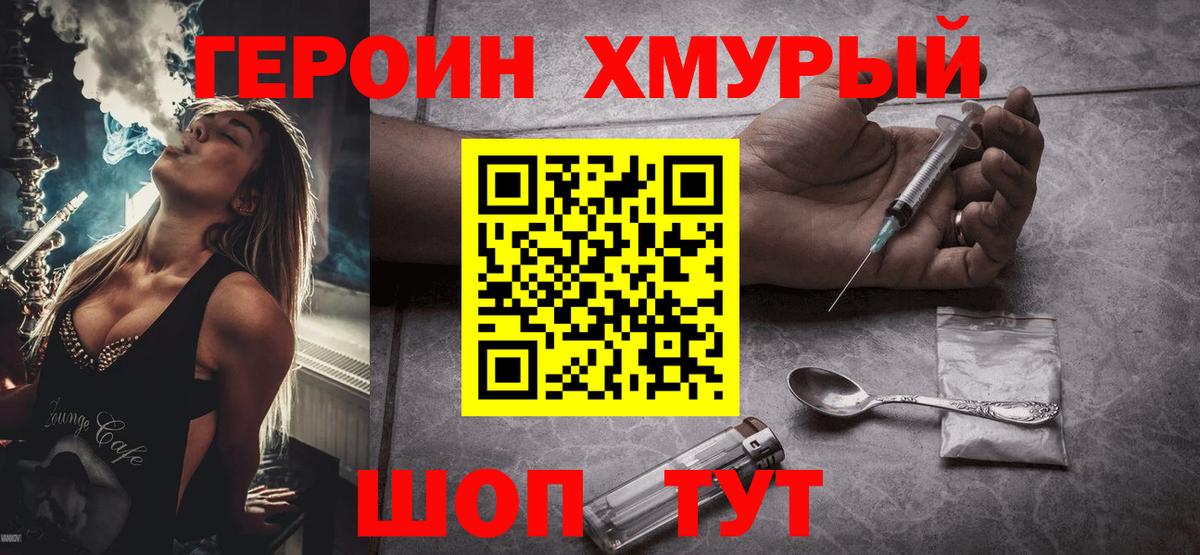 Героин Heroin  Вход с VPN  Магадан 
