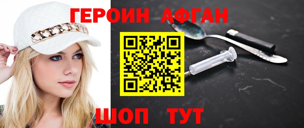 Героин VHQ Магадан