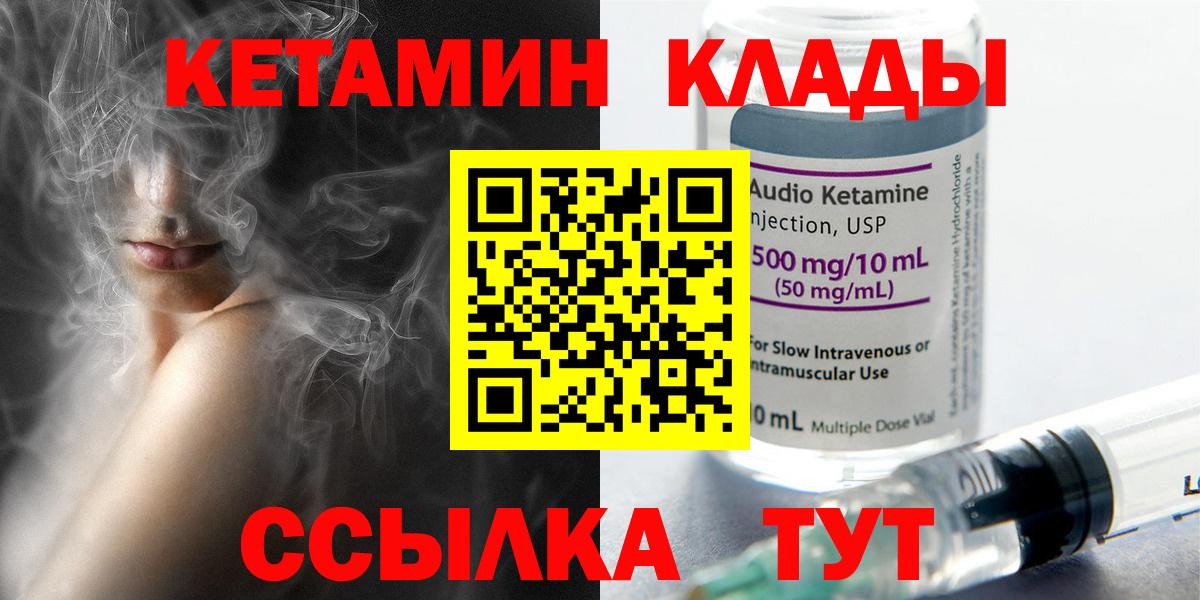 Кетамин VHQ  Вход с VPN  Магадан 