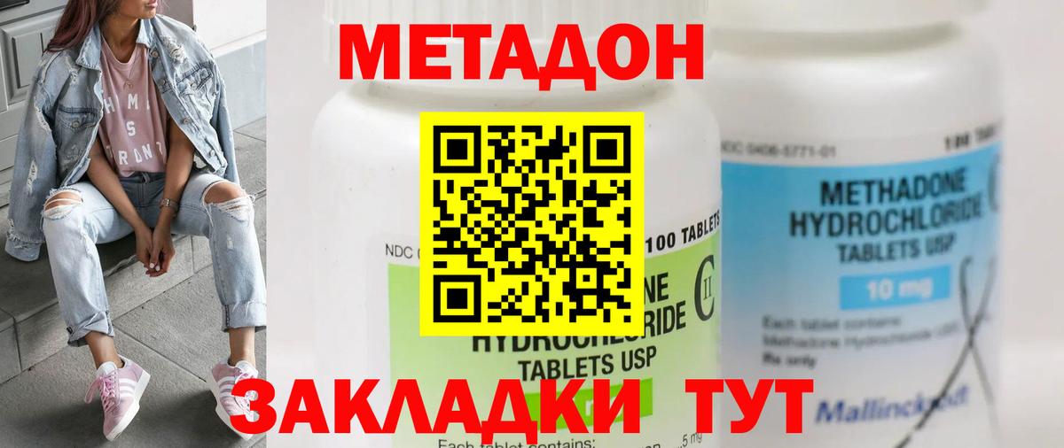 МЕТАДОН VHQ  Вход с VPN  МЕТАДОН мёд  Магадан 